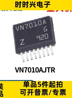 VN7010AJTR 封装SSOP-16 丝印VS7010A 功率电子开关芯片 全新原装