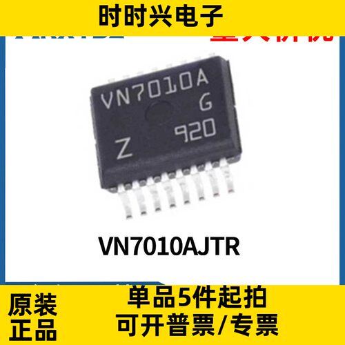 VN7010AJTR 封装SSOP-16 丝印VS7010A 功率电子开关芯片 全新原装