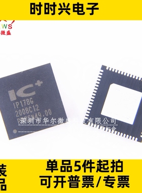 只做全新原装正品 IP178G IP178 贴片QFN68 100M以太网交换机芯片