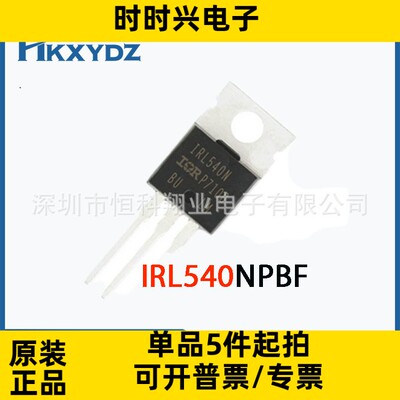IRL540NPBF IRL540N 直插TO-220 N沟道场效应管芯片