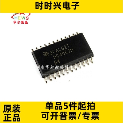 原装正品 CD74HC4067M96 HC4067M 贴片SOP20 多路器开关模拟芯片
