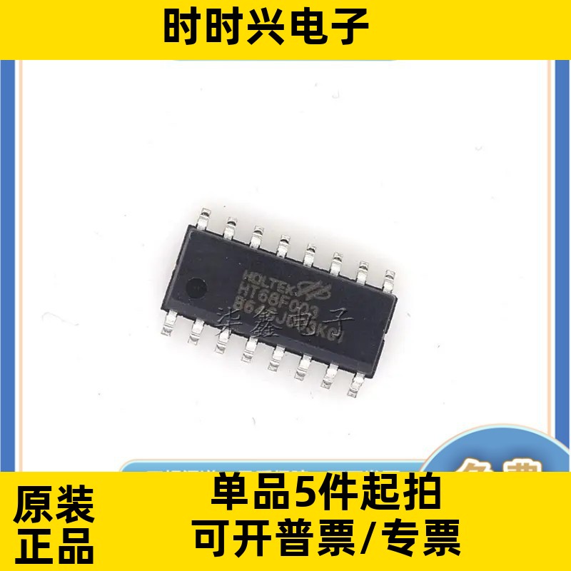 HT68F003 封装SOP-8 HOLTEK/合泰 全新原装 单片机芯片
