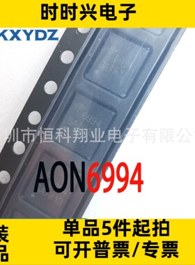 AON6994 DFN 5*6D 双N沟道 30V A0N6994 低内阻MOS管