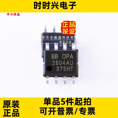 原装正品 质量保证 OPA2604AU OPA2604 贴片SOP-8 双运算放大芯片