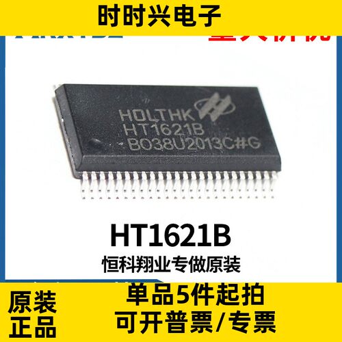 HT1621B HT1621封装SSOP-48原装LCD动态液晶屏显示驱动芯片IC现货