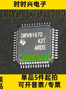 DRV91670TPHPR DRV91670 QFP-48 全新原装正品