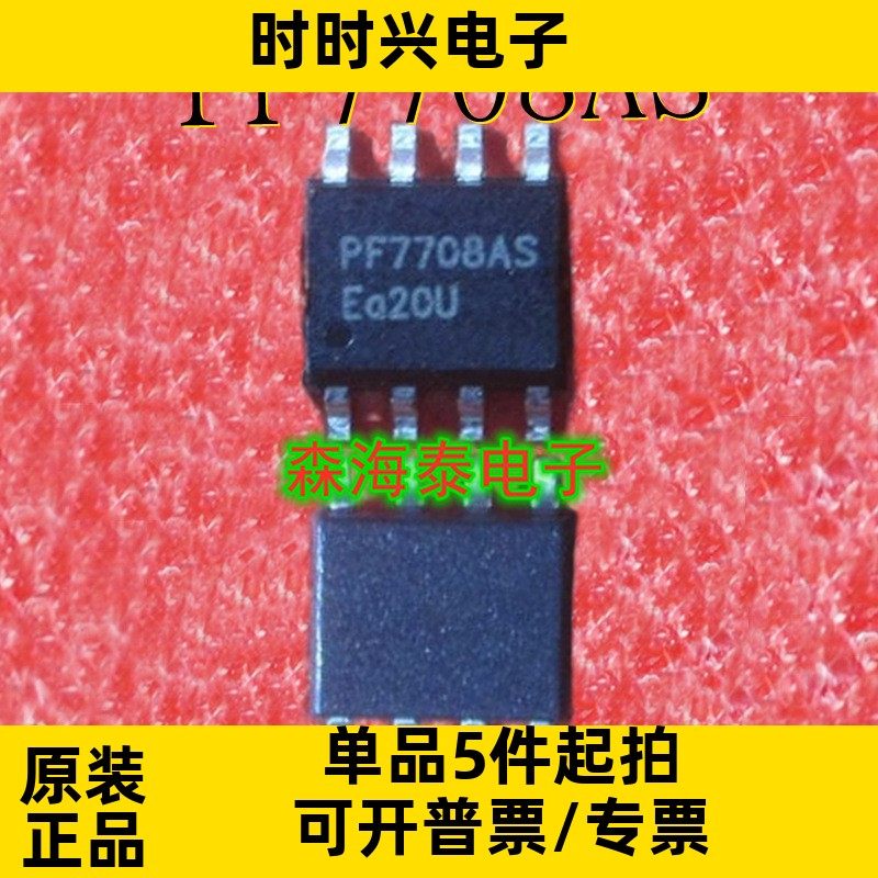 PF7708AS PF7708 SOP-8 全新原装正品 可配单 可询价