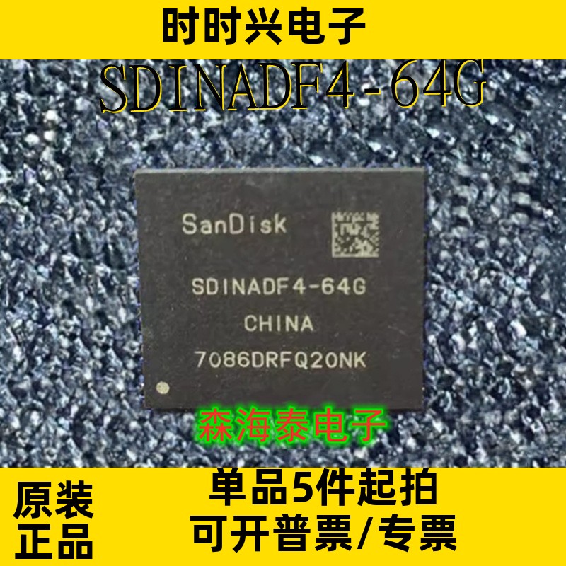 SDINADF4-64G BGA 全新原装正品 可配单