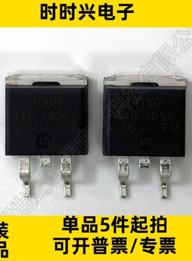 IRF1302S 场效应管 MOSFET N沟道 20V 174A 4毫欧 TO-263 mos管