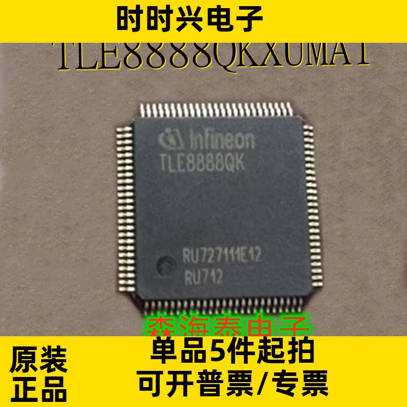 TLE8888QKXUMA1 TLE8888QK LQFP-100 全新原装正品图片
