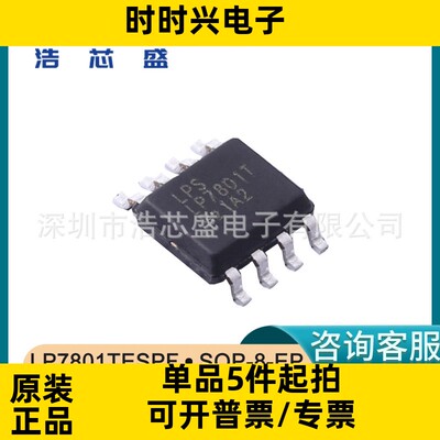 LP7801TESPF/SOP-8-EP原装LOWPOWER/微源超低功耗耳机充电芯片Ic
