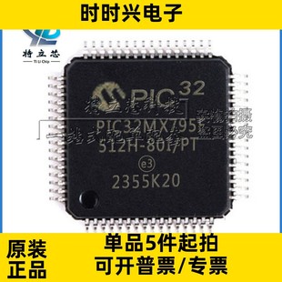 全新原装 PIC32MX795F512H TQFP64 32MX795F512H 微控制器 80I