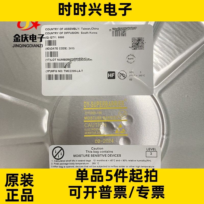 TMC2209 TMC2208封装QFN28 原装现货 步进电机驱动IC 控制器芯片