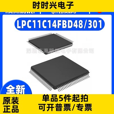 原装正品LPC11C14FBD48/301 LQFP48 32位微控制器一站式配单芯片