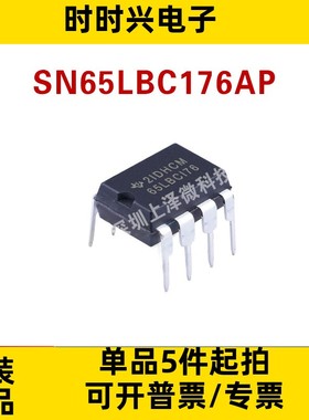 SN65LBC176AP 全新现货 IC芯片 DIP-8收发器芯片