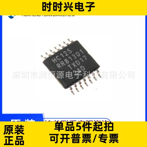 原装现货 74HC125PW TSSOP-14 丝印HC125 四路缓冲器/驱动器