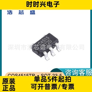 SOT 科山芯创单通道3V COSINE 16V模拟开关IC 5原装 COS4515TR