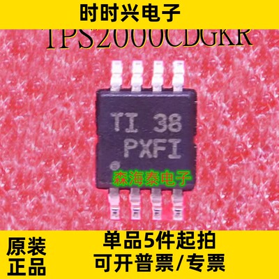 TPS2000CDGKR TPS2000 MSOP-8 全新原装正品