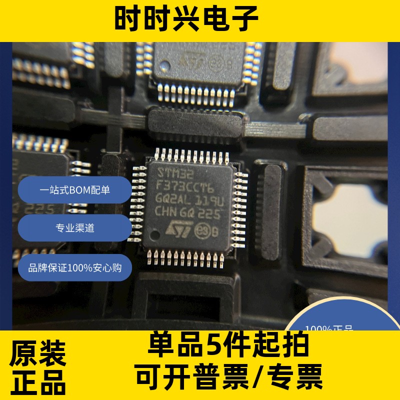 STM32F373CCT6    原装现货库存 电子元器件  芯片STM32F207VGT6