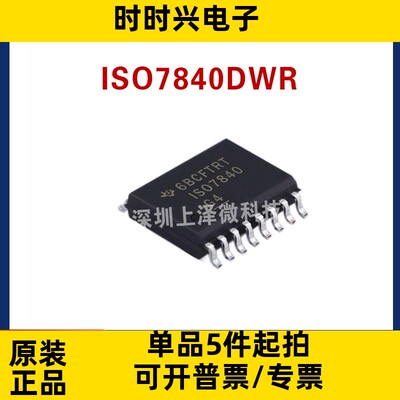 ISO7840DWR ISO7840D封装SSOP16电子元器件 IC芯片数字隔离器