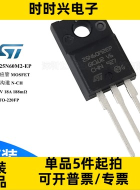 STF25N60M2-EP场效应 MOSFET N沟道 600V 18A 188mΩ TO220 mos管