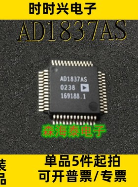 AD1837AS AD1837 QFP-52 全新原装正品 可配单