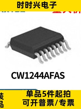 CW1244AFAS  电子元器件 集成电路IC 原装现货