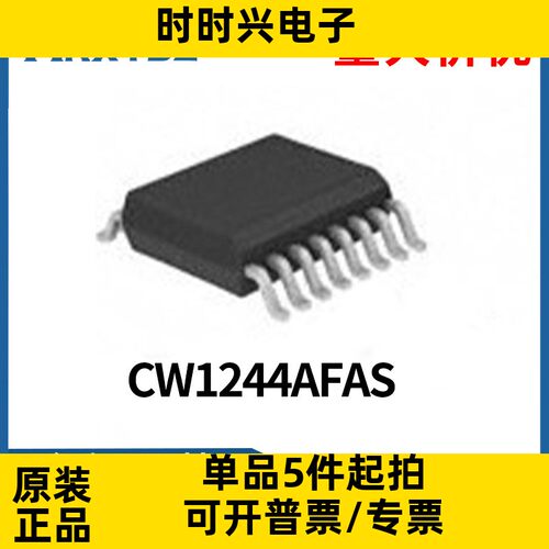 CW1244AFAS  电子元器件 集成电路IC 原装现货
