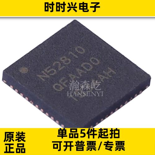 原装NRF52810-QFAA-R无线蓝牙 射频收发器芯片芯片QFN48 BOM配单