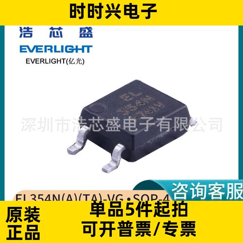 EL354N(A)(TA)-VG/SOP-4-2.54原装EVERLIGHT/亿光/光电晶体管光器