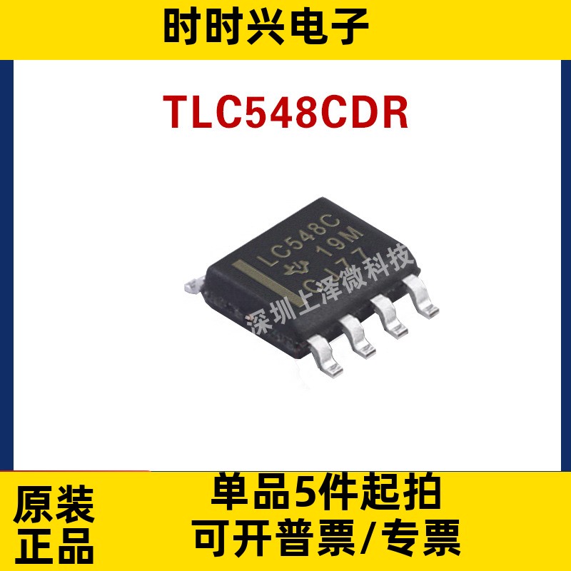 TLC549CDR TLC549IDR TLC548CDR TLC548IDR SOP8 8位模数转换器