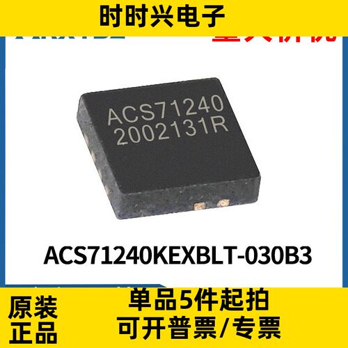ACS71240KEXBLT-030B3 电流传感器 霍尔效应 12-PowerWFQFN原装