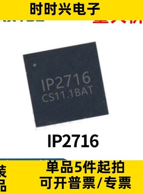 IP2716 QFN32 高压快充协议的电源管理 SOC原装现货