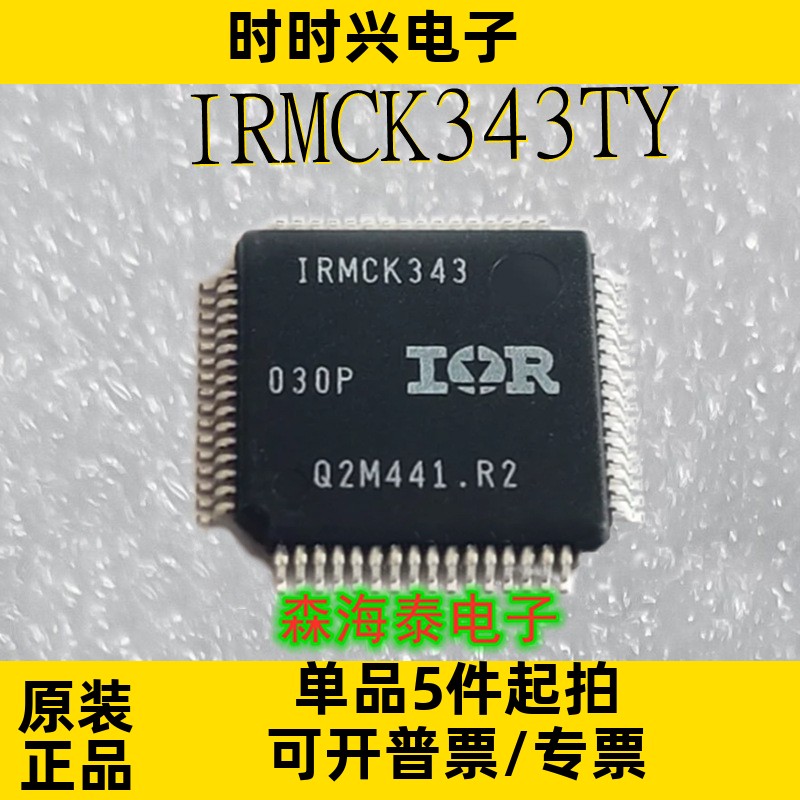IRMCK343TY IRMCK343 QFP-64 全新原装 可配单