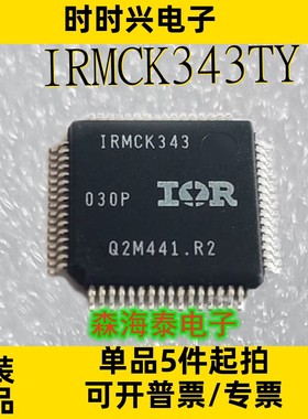 IRMCK343TY IRMCK343 QFP-64 全新原装 可配单