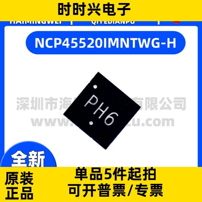全新原装 NCP45520IMNTWG-H NCP45520 丝印PH 贴片DFN-8 开关IC