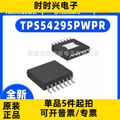 全新TPS54295PWPR封装TSSOP-16-EP降压器DC-DC电源芯片微控制器ic