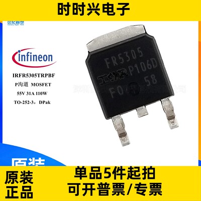 原装 IRFR5305TRPBF mos管 N沟道 场效应管 31A 55V TO252 MOSFET