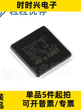 原装正品 STM32F407VGT6 LQFP-100 168MHz 1025KB 微控制器单片机
