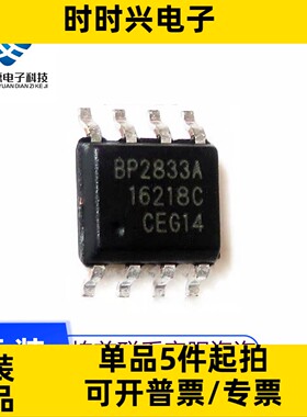 全新原 BP2833A 贴片SOP8 现货 非隔离降压型LED恒流驱动芯片IC