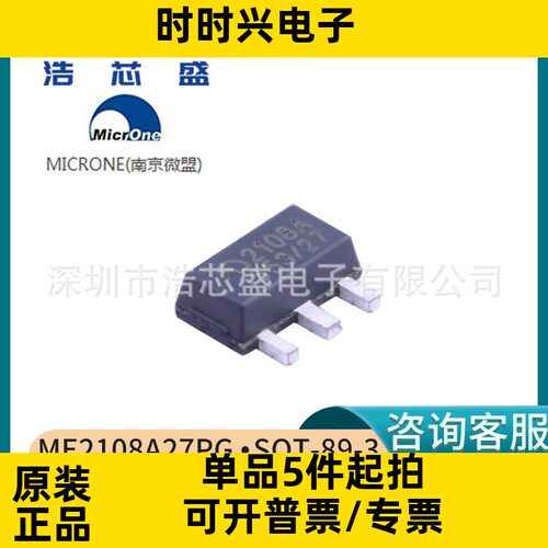 ME2108A27PG/SOT-89原装MICRONE/微盟升压DC/DC控制转换器芯片IC