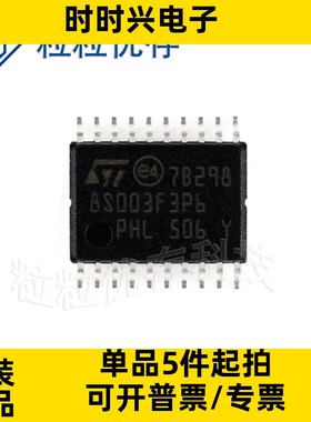 STM8S003F3P6 TSSOP20 16MHz 8KB 原装正品 贴片 微控制器