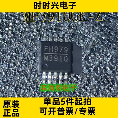 MP3910GK-Z M3910 MSOP-10 全新原装正品 可配单