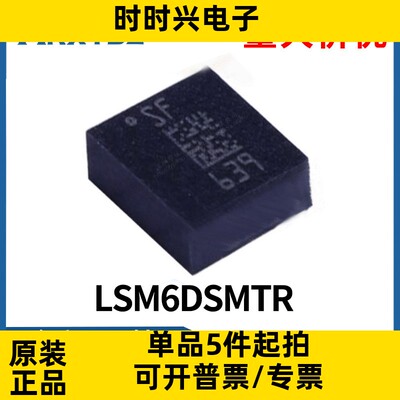LSM6DSMTR LSM6DSM 封装LGA14 双轴陀螺仪芯片IC全新原装