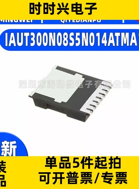 全新原装IAUT300N08S5N014ATMA1 PG-HSOF-8 表面贴装型N通道08014