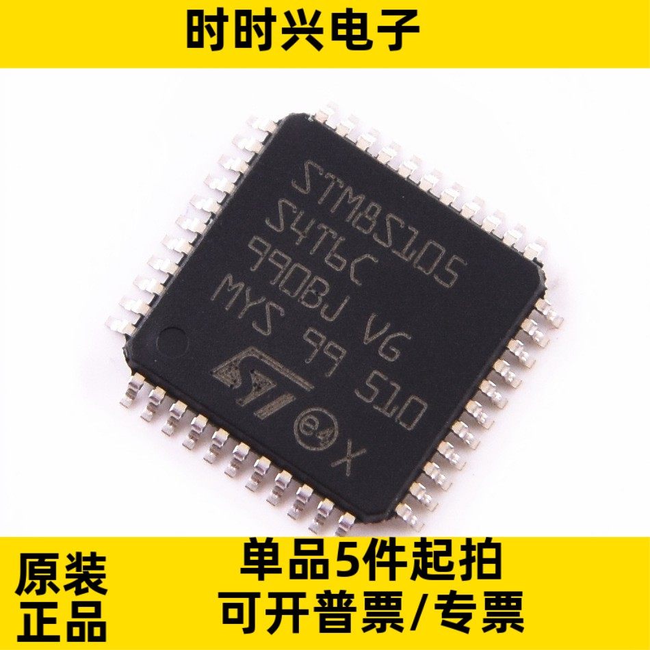 全新原装STM8S105S4T6C 封装LQFP-44 16MHz/16KB闪存/8位微控制器