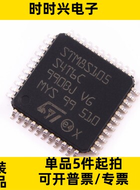 全新原装STM8S105S4T6C 封装LQFP-44 16MHz/16KB闪存/8位微控制器
