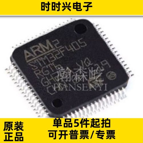 原装STM32F405RGT6 微控制器芯片单片机MCU 封装LQFP64 STM32F405