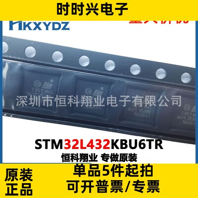 STM32L432KBU6TR 集成电路IC 微控制器32BIT 128KB FLSH 32UFQFPN