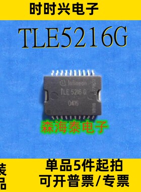 TLE5216G HSOP-20 全新原装正品 可配单